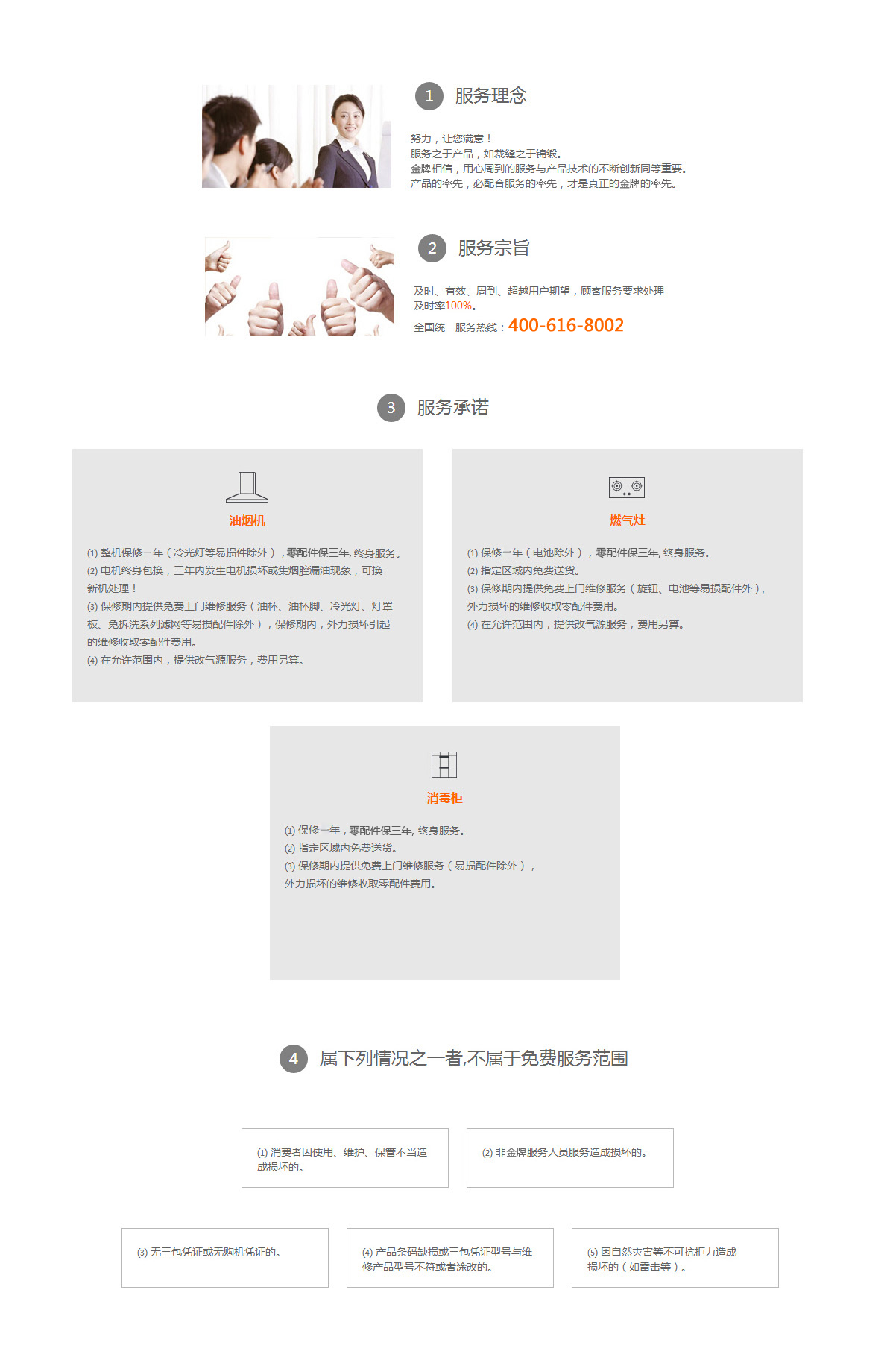 金牌梦厨卫电器官网_金牌梦厨电_金牌梦吸油烟机_金牌梦厨房电器_中山市金世厨卫有限公司.jpg